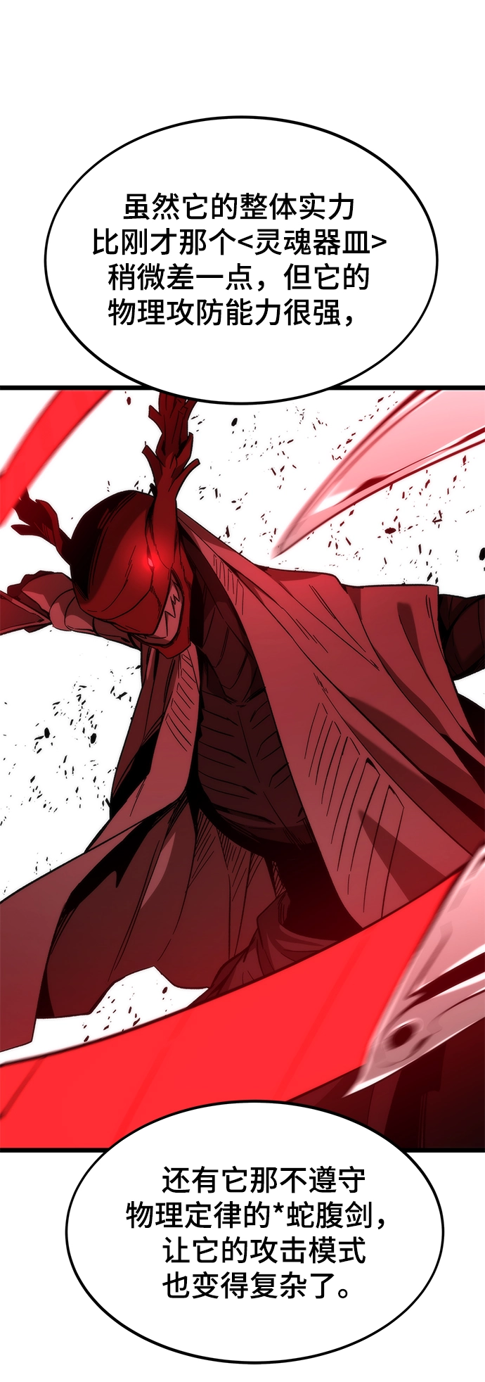 [第64话] 任务失败 第82页