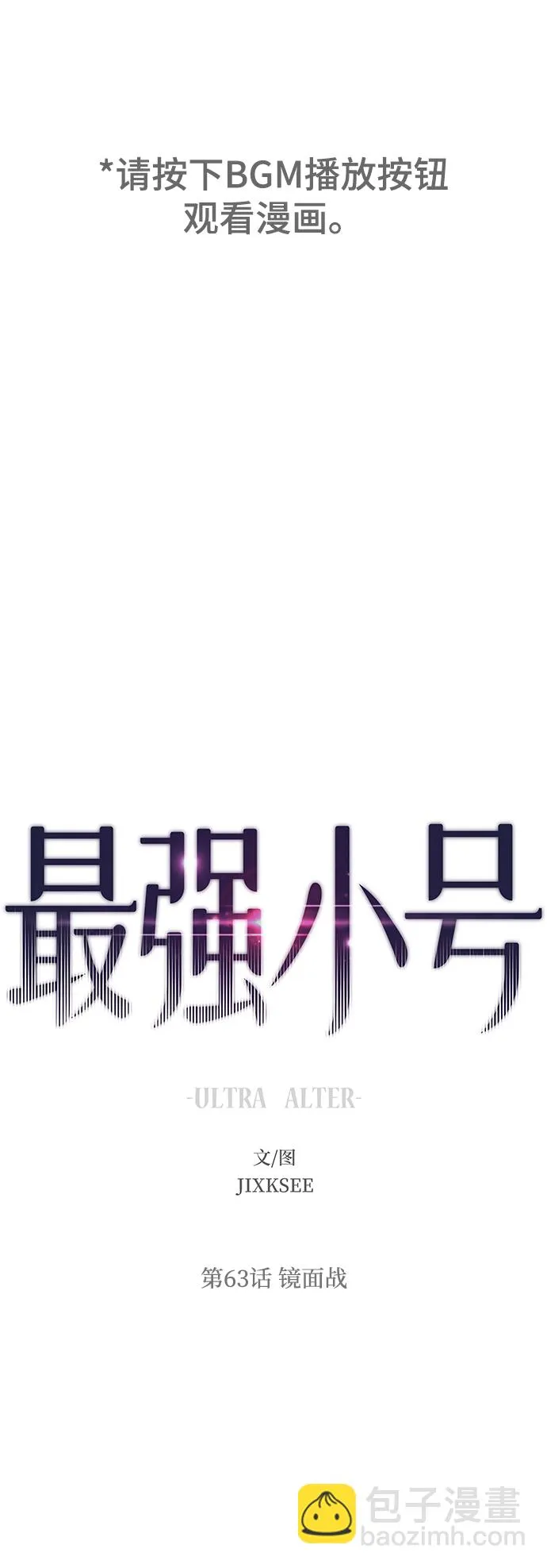 [第63话] 镜面战 第2页