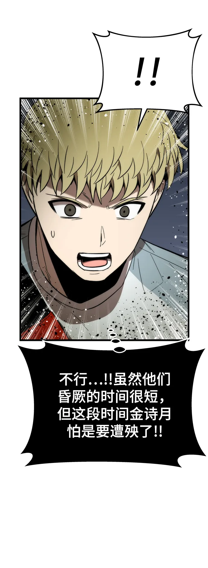 [第63话] 镜面战 第18页