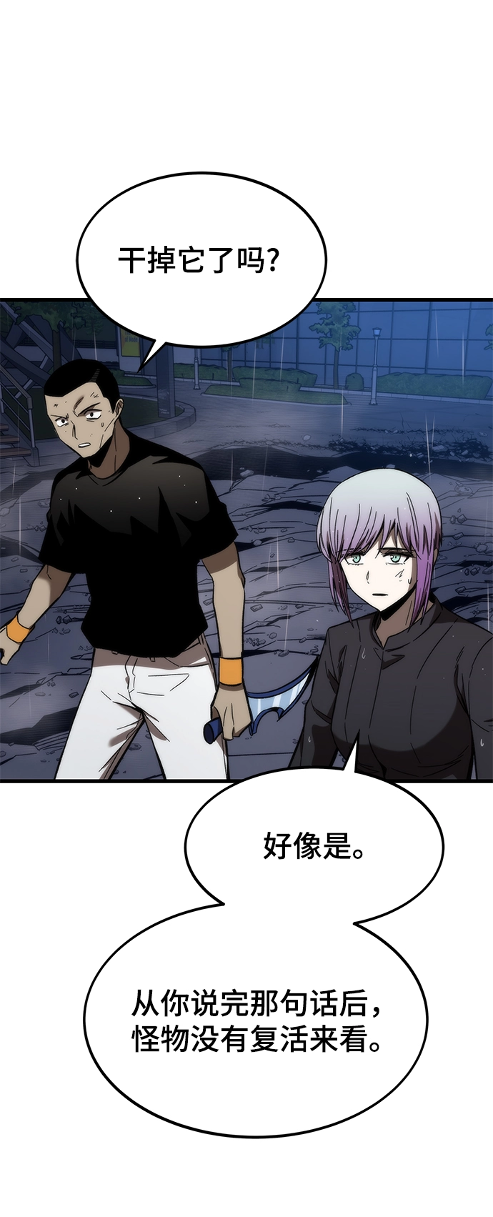 [第63话] 镜面战 第84页
