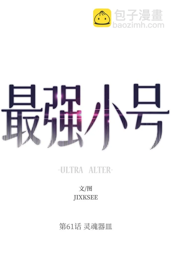 [第61话] 灵魂器皿 第2页