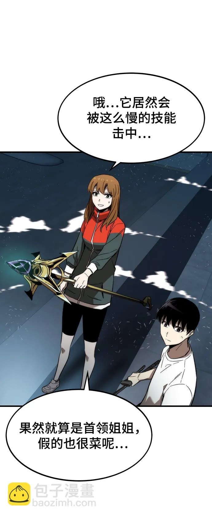 [第61话] 灵魂器皿 第61页