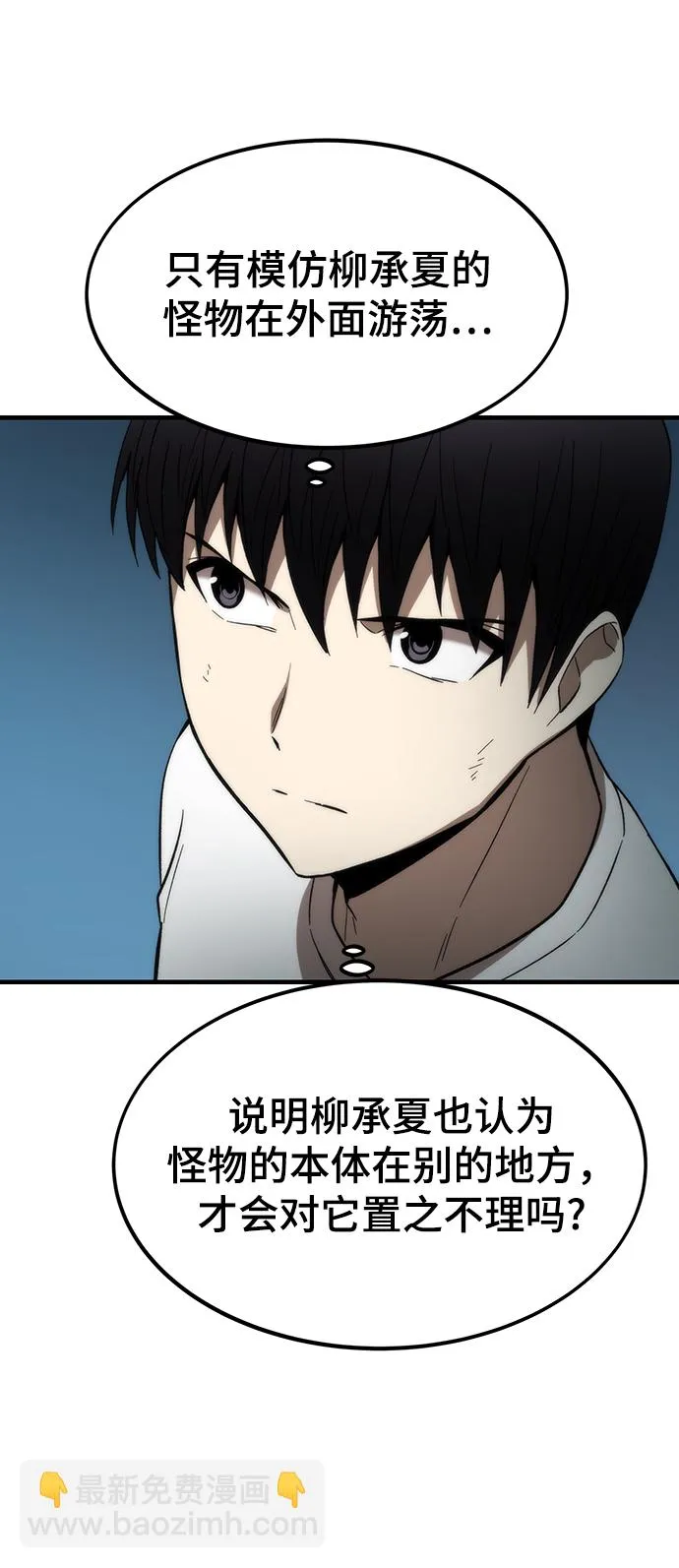 [第61话] 灵魂器皿 第62页
