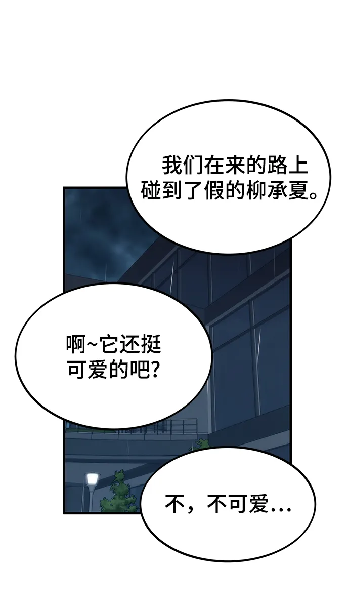 [第61话] 灵魂器皿 第69页