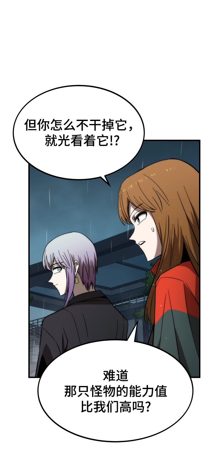 [第61话] 灵魂器皿 第73页