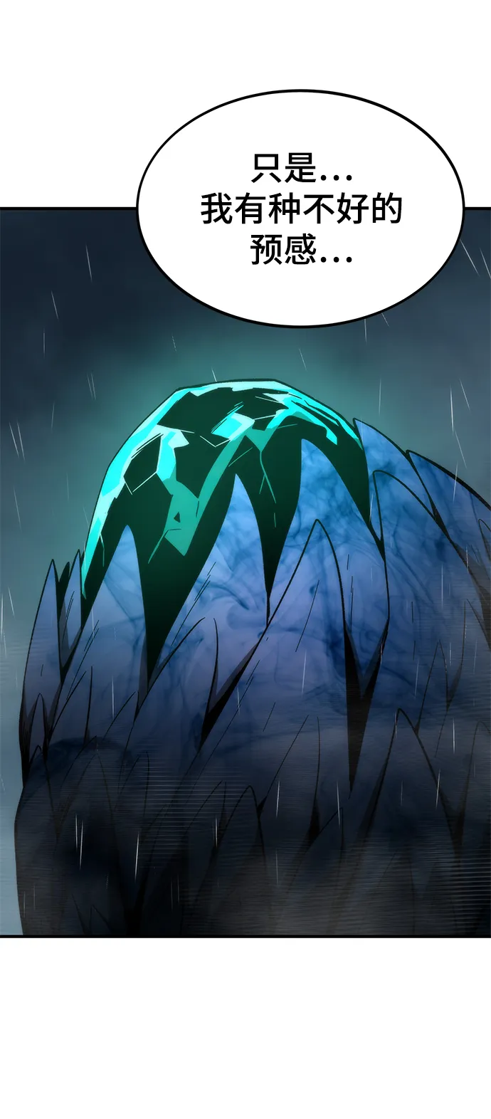 [第61话] 灵魂器皿 第75页