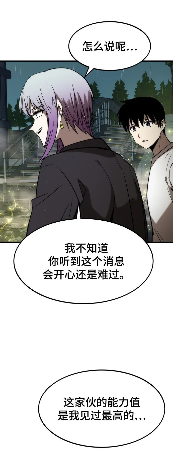 [第61话] 灵魂器皿 第105页