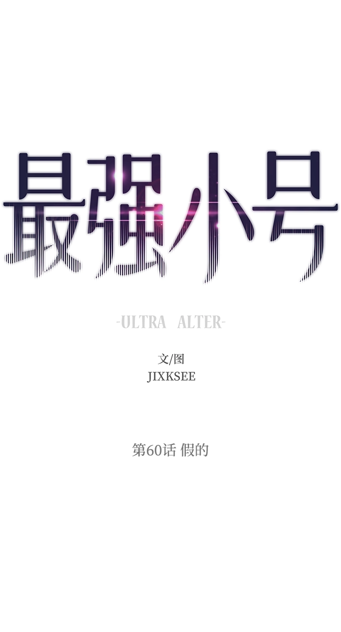 [第60话] 假的 第2页