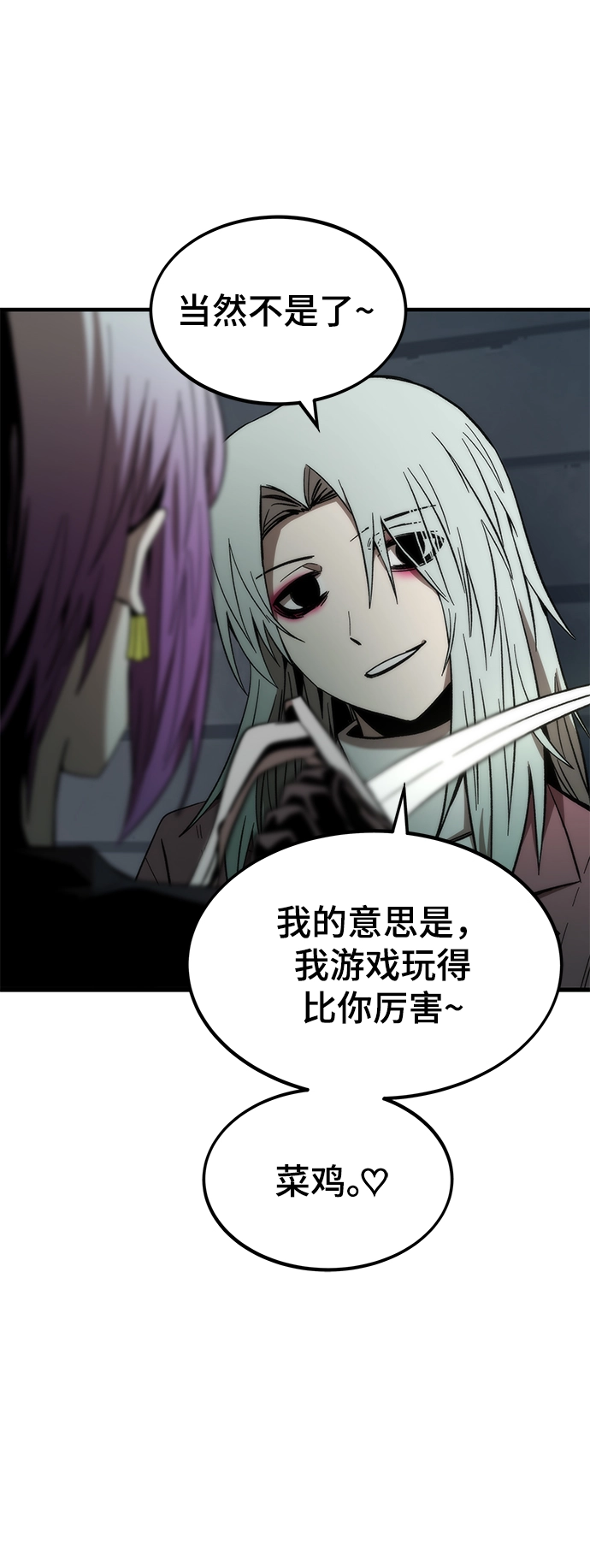 [第60话] 假的 第21页