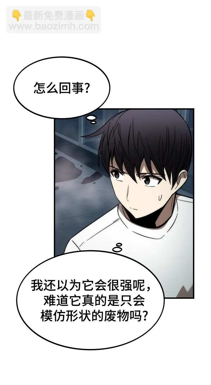 [第60话] 假的 第77页