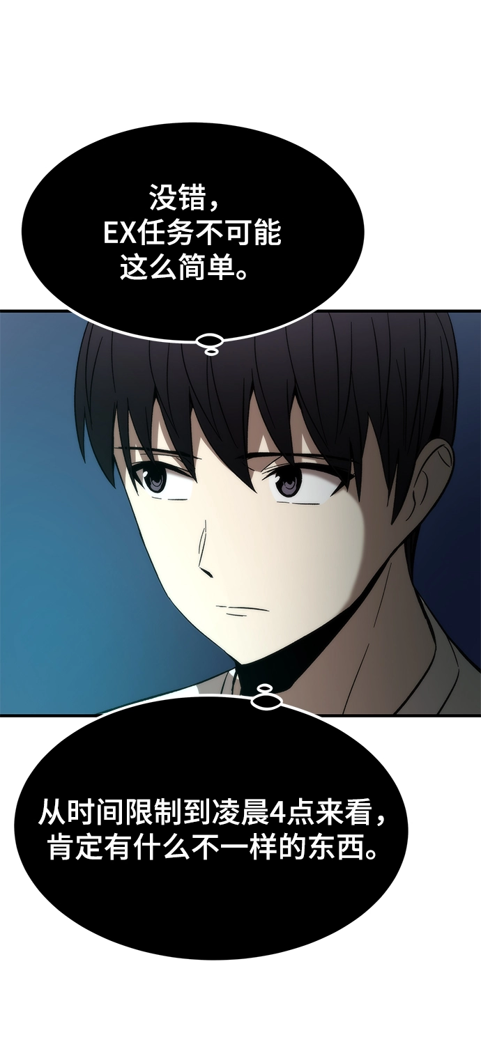 [第60话] 假的 第79页