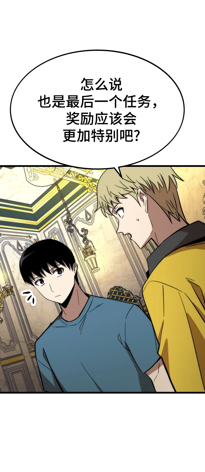 [第59话] 违规 第61页