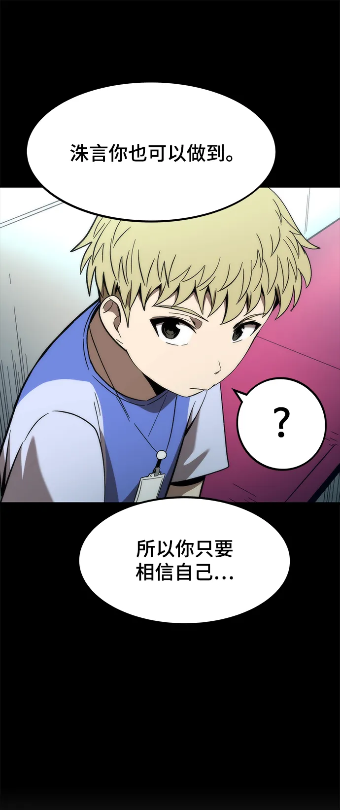 [第58话] 迈出一步 第16页