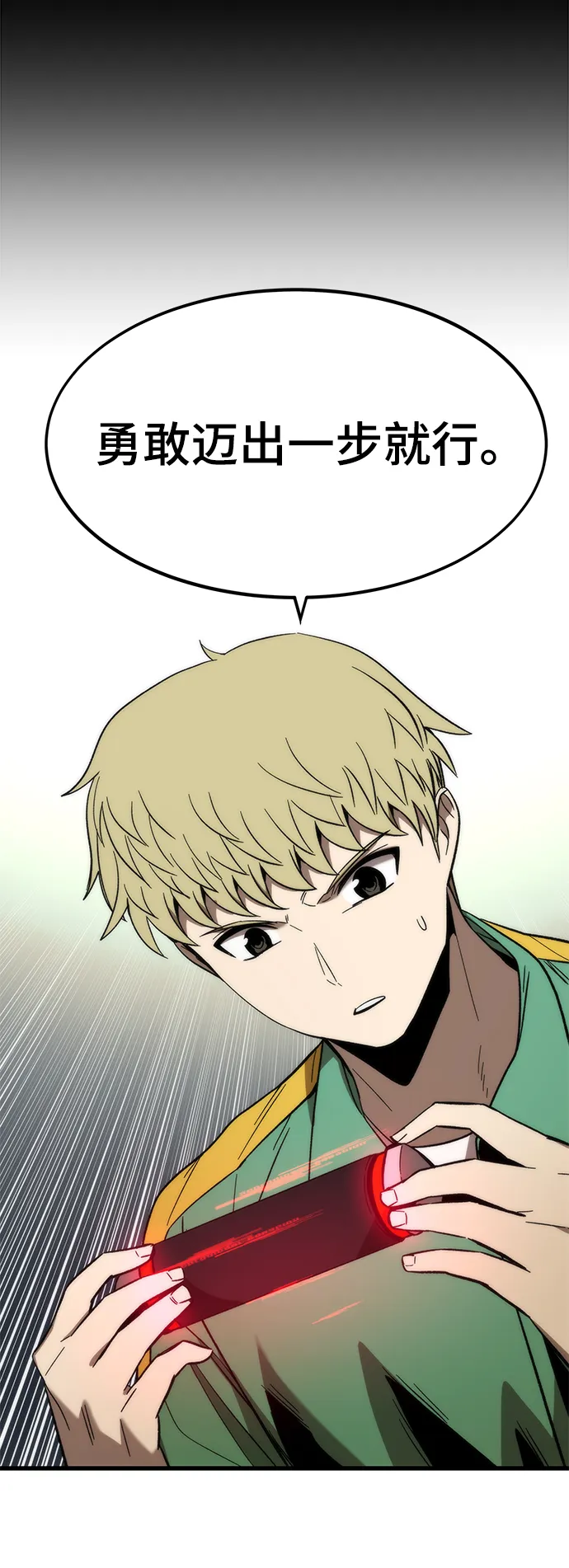 [第58话] 迈出一步 第17页