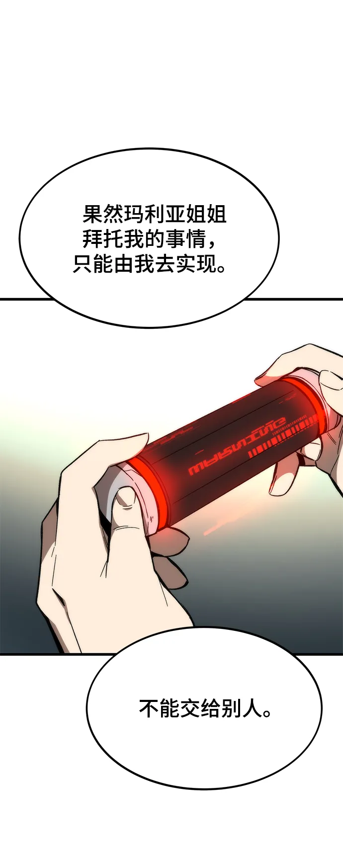 [第58话] 迈出一步 第18页