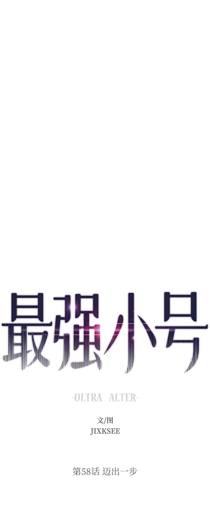 [第58话] 迈出一步 第20页