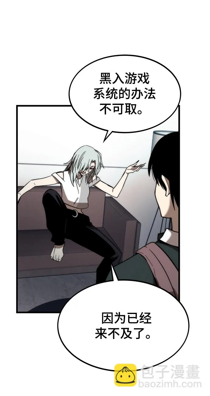 [第58话] 迈出一步 第61页