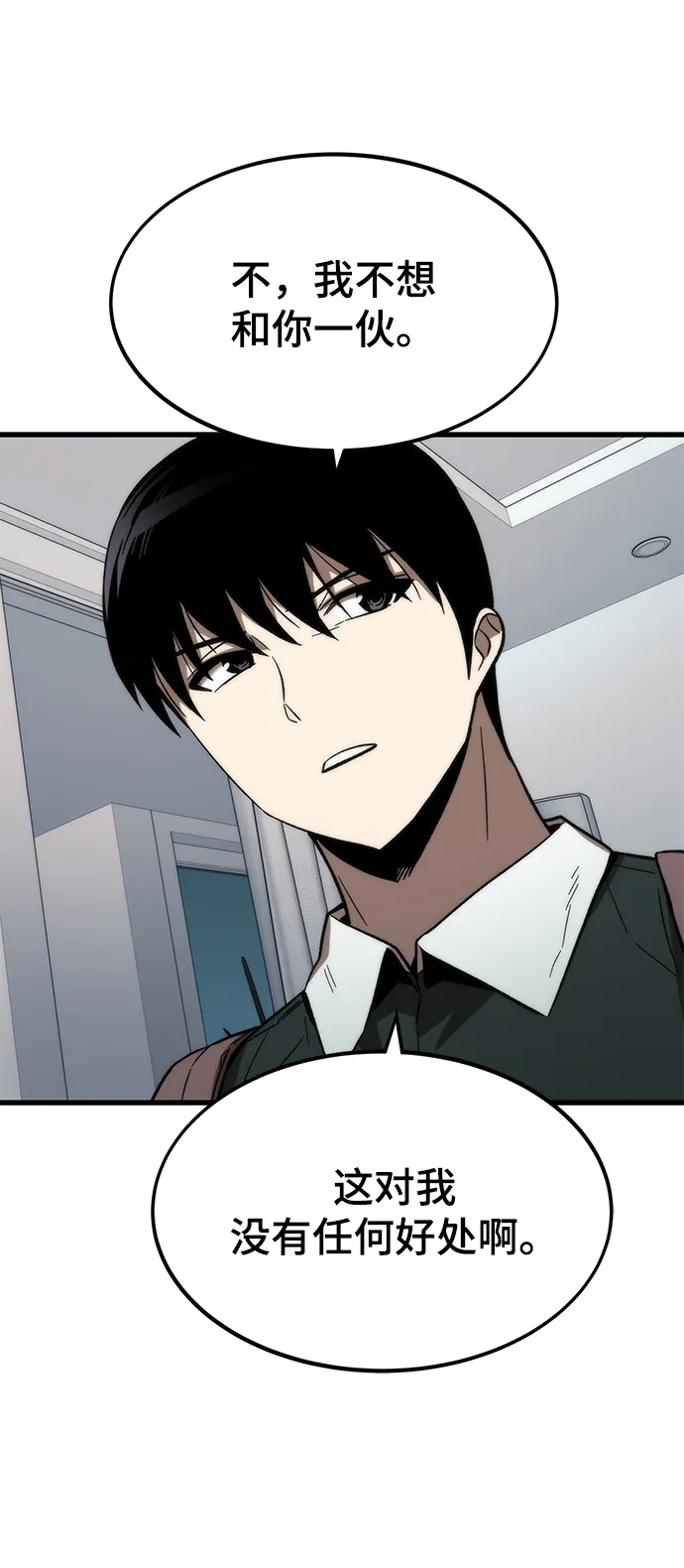 [第58话] 迈出一步 第66页