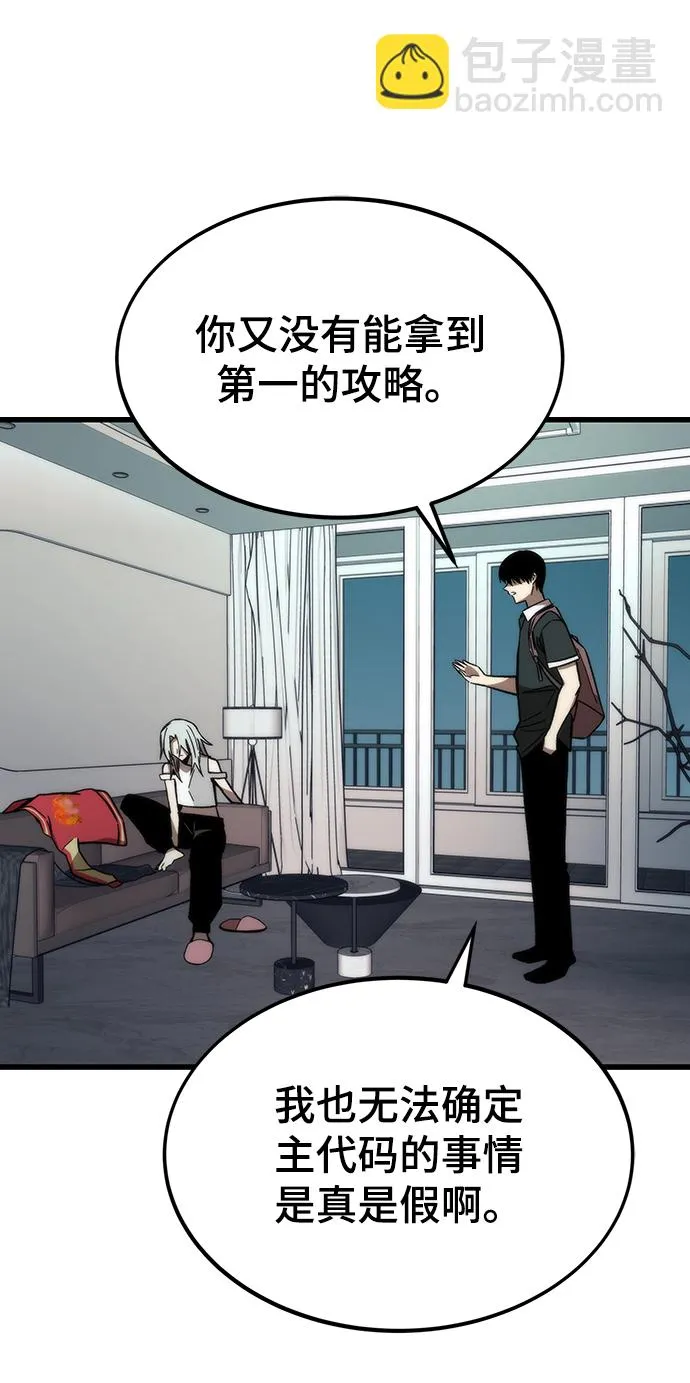 [第58话] 迈出一步 第67页