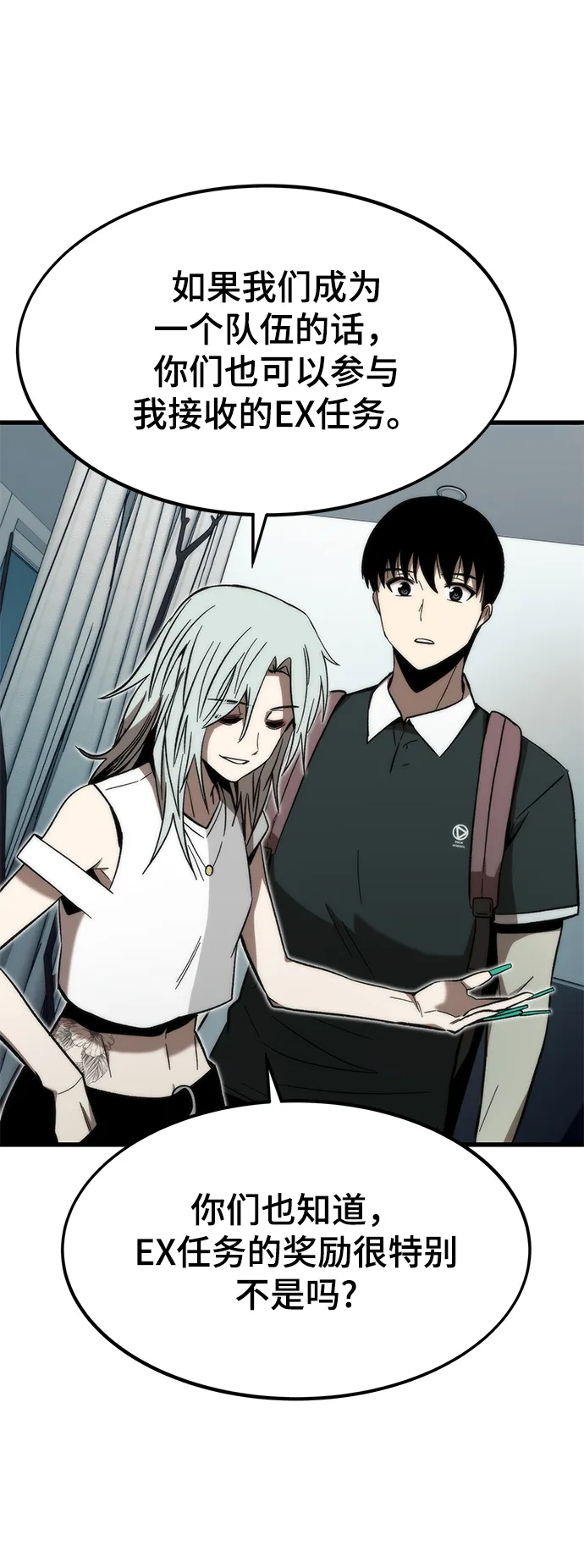 [第58话] 迈出一步 第72页