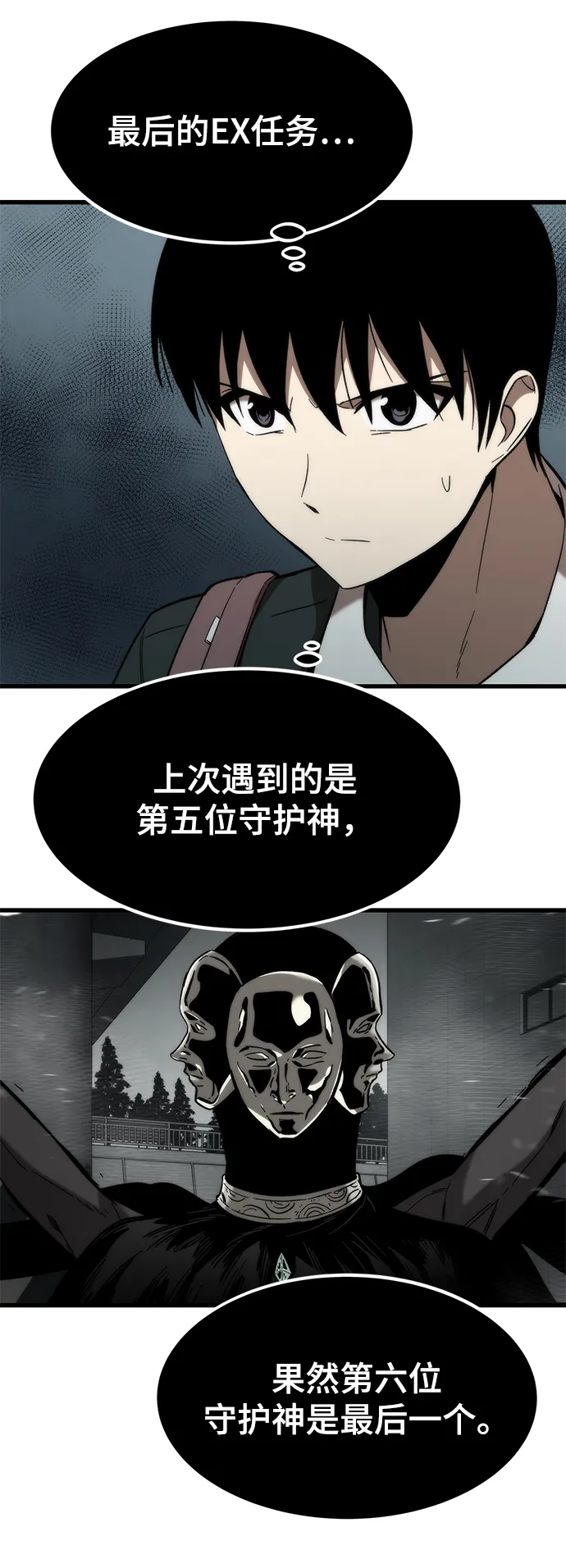 [第58话] 迈出一步 第74页