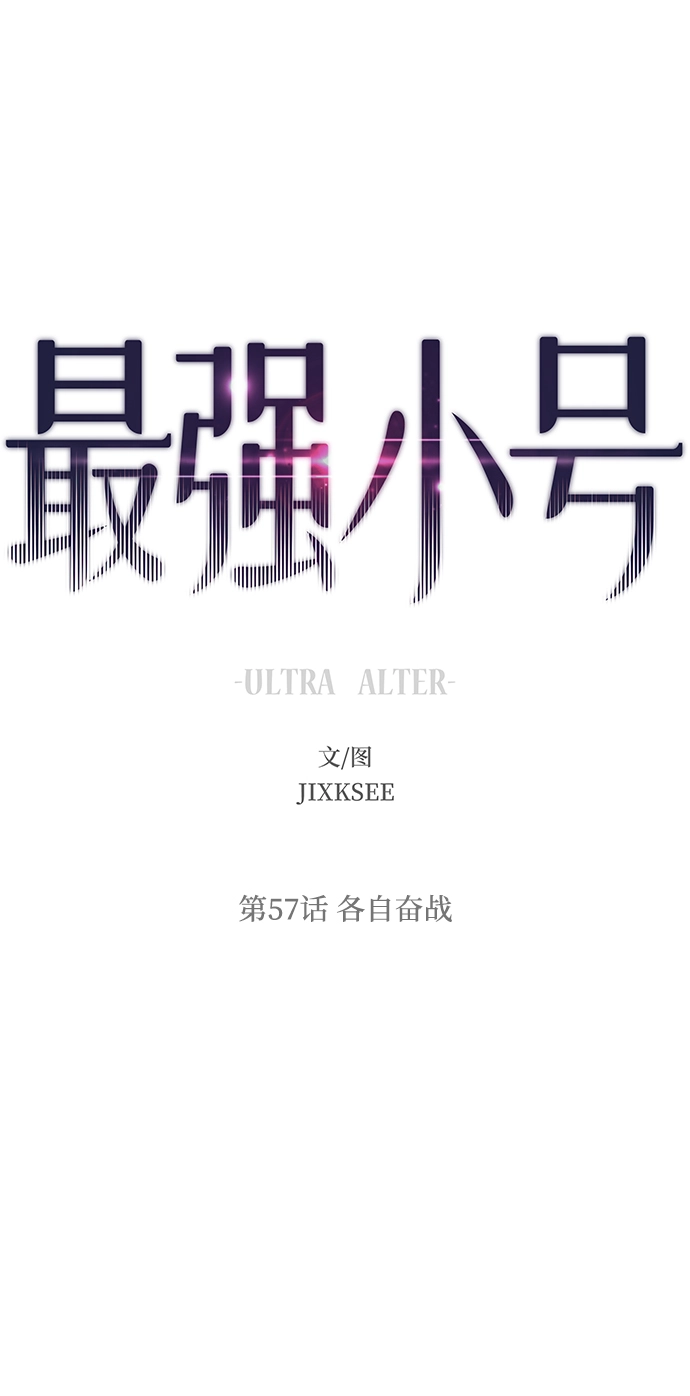 [第57话] 各自奋战 第2页