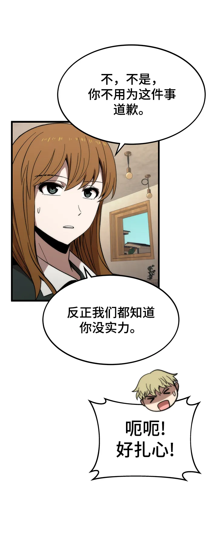 [第57话] 各自奋战 第25页