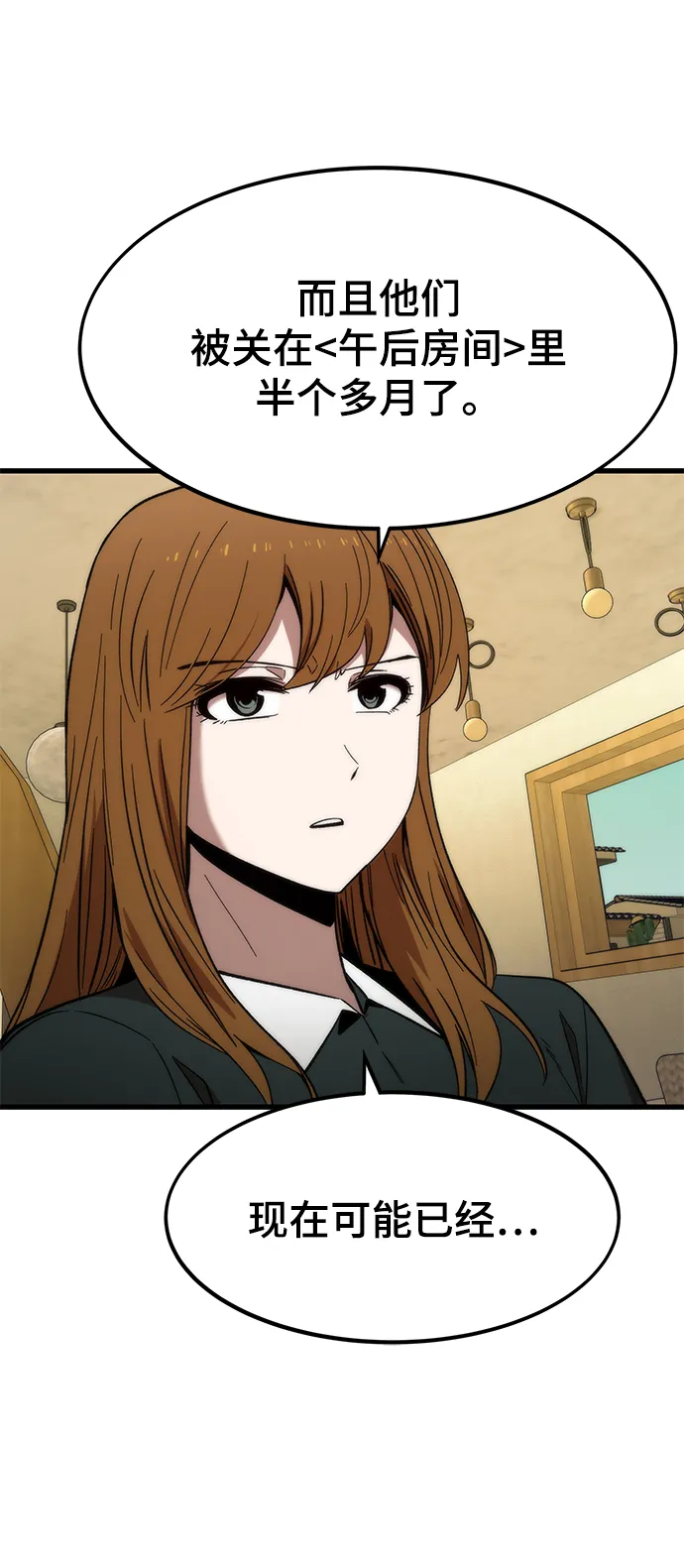 [第57话] 各自奋战 第28页