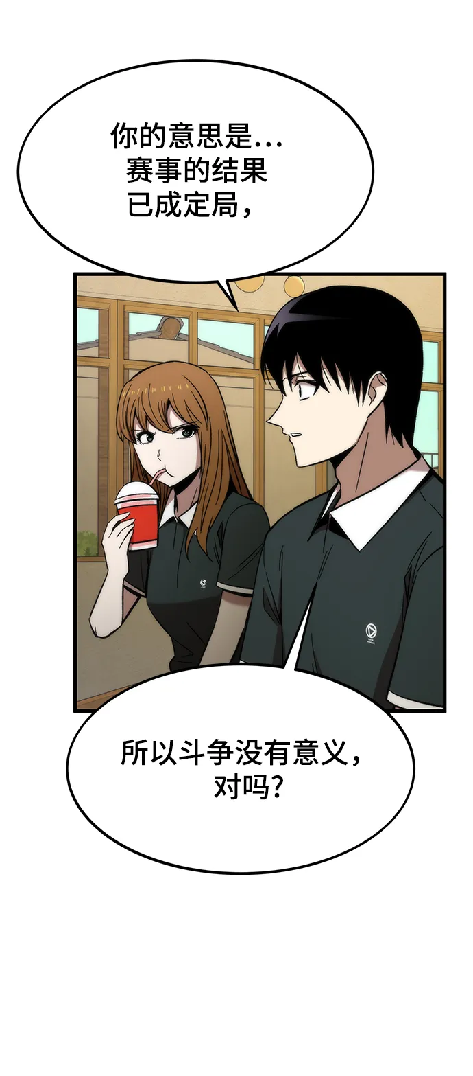 [第57话] 各自奋战 第47页