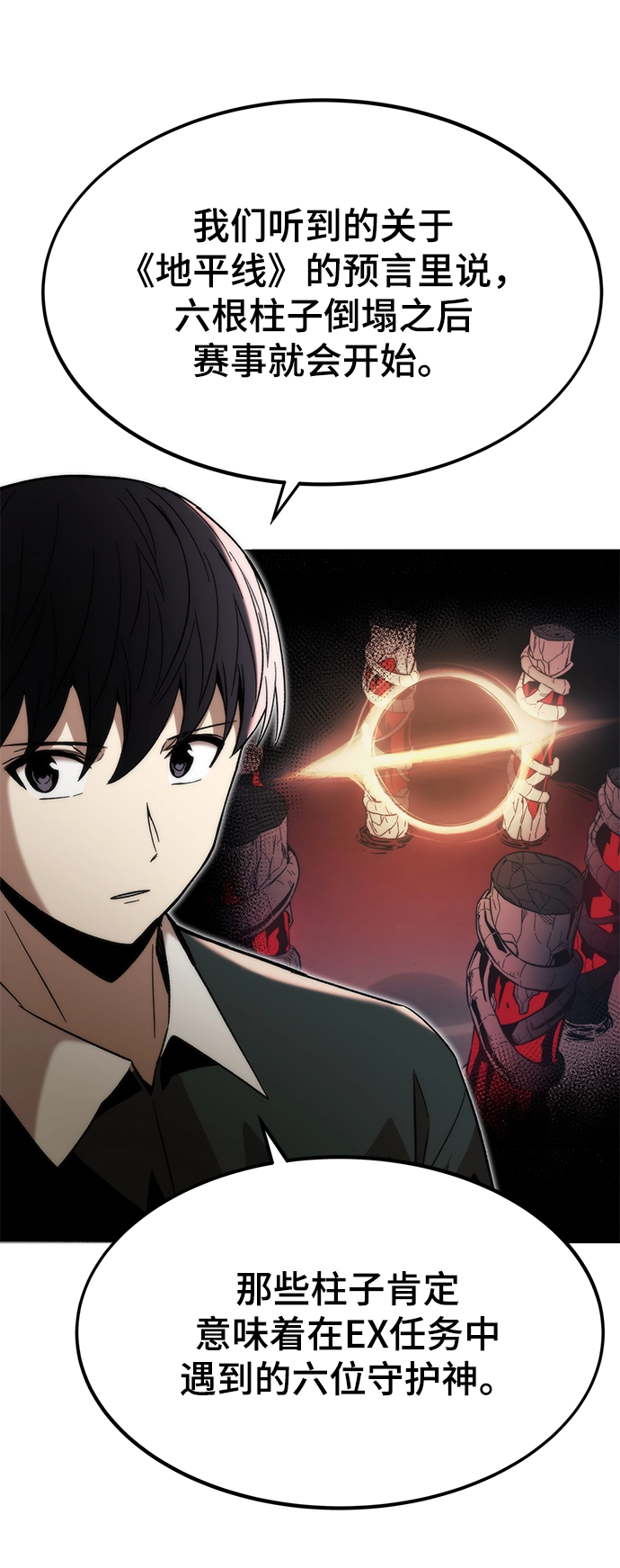 [第57话] 各自奋战 第61页
