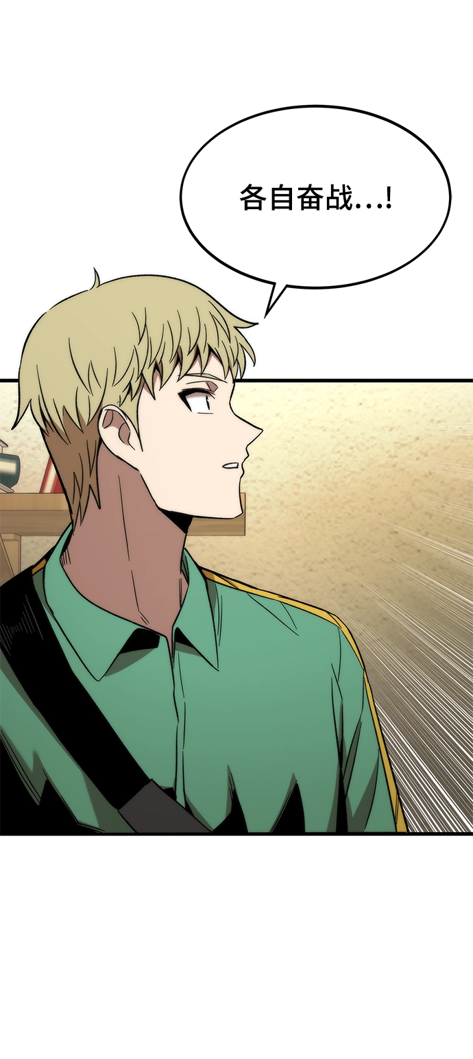 [第57话] 各自奋战 第74页