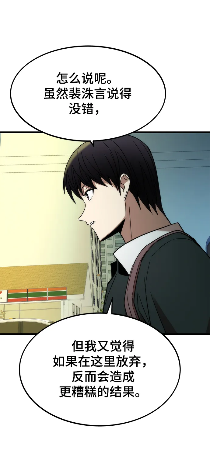 [第57话] 各自奋战 第80页