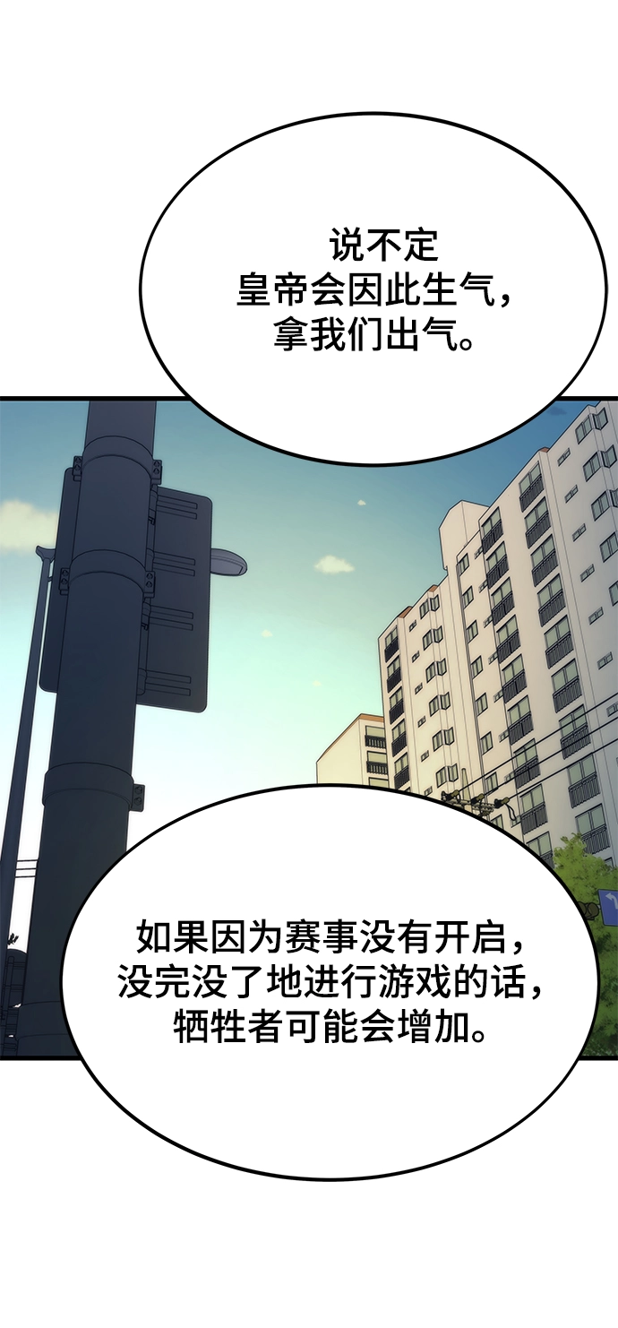 [第57话] 各自奋战 第81页