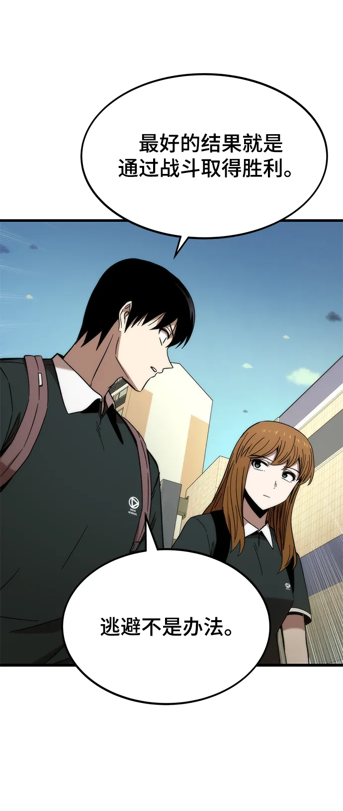 [第57话] 各自奋战 第82页