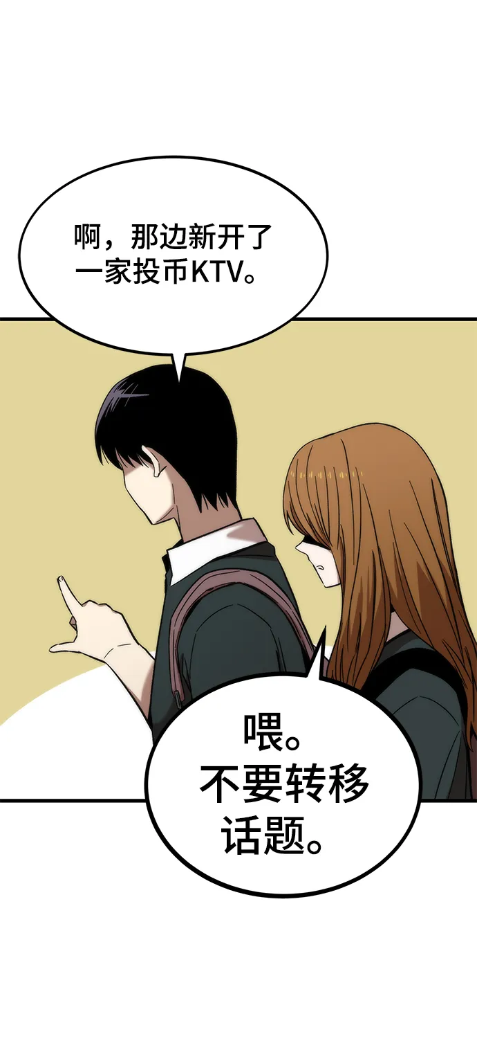 [第57话] 各自奋战 第84页