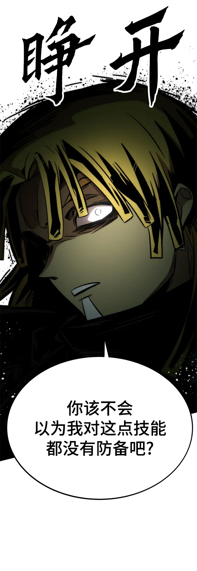 [第56话] 屈辱 第24页