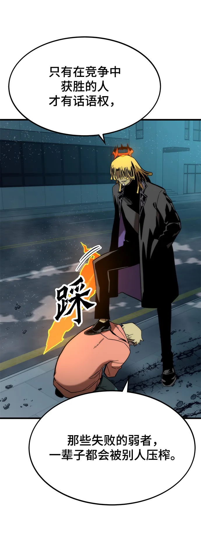 [第56话] 屈辱 第55页