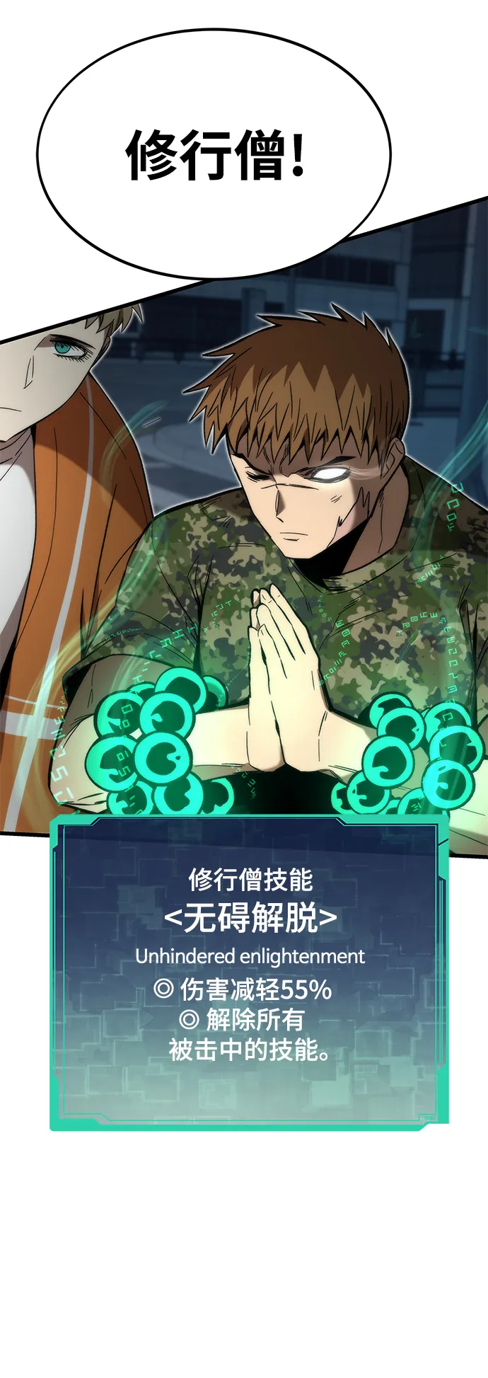 [第56话] 屈辱 第88页