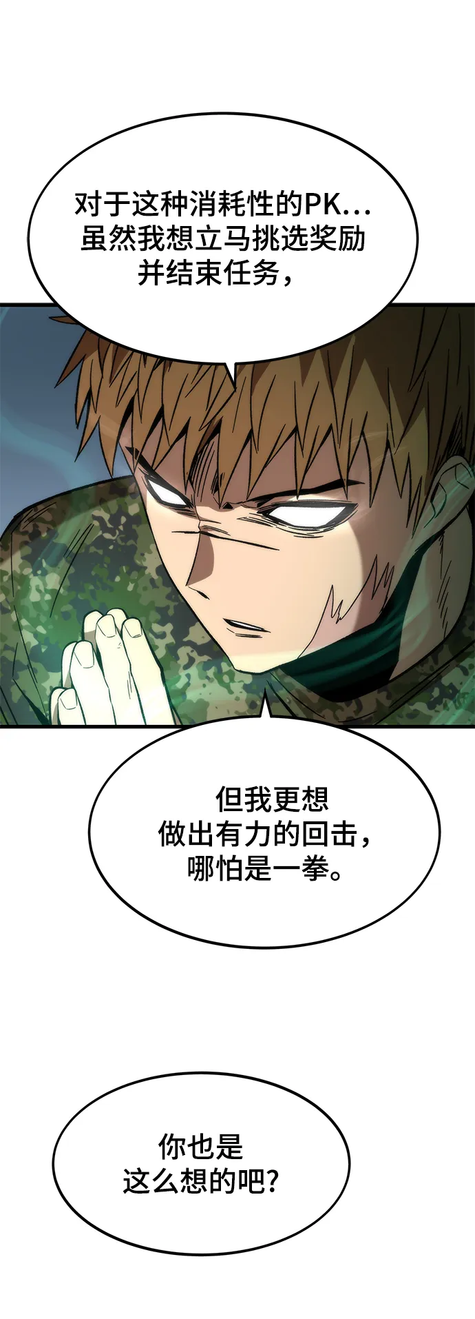 [第56话] 屈辱 第89页
