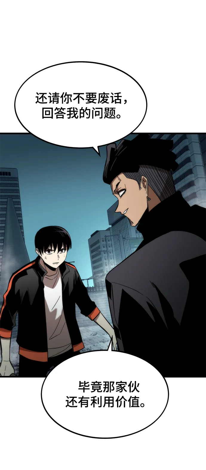 [第55话] 开战 第10页