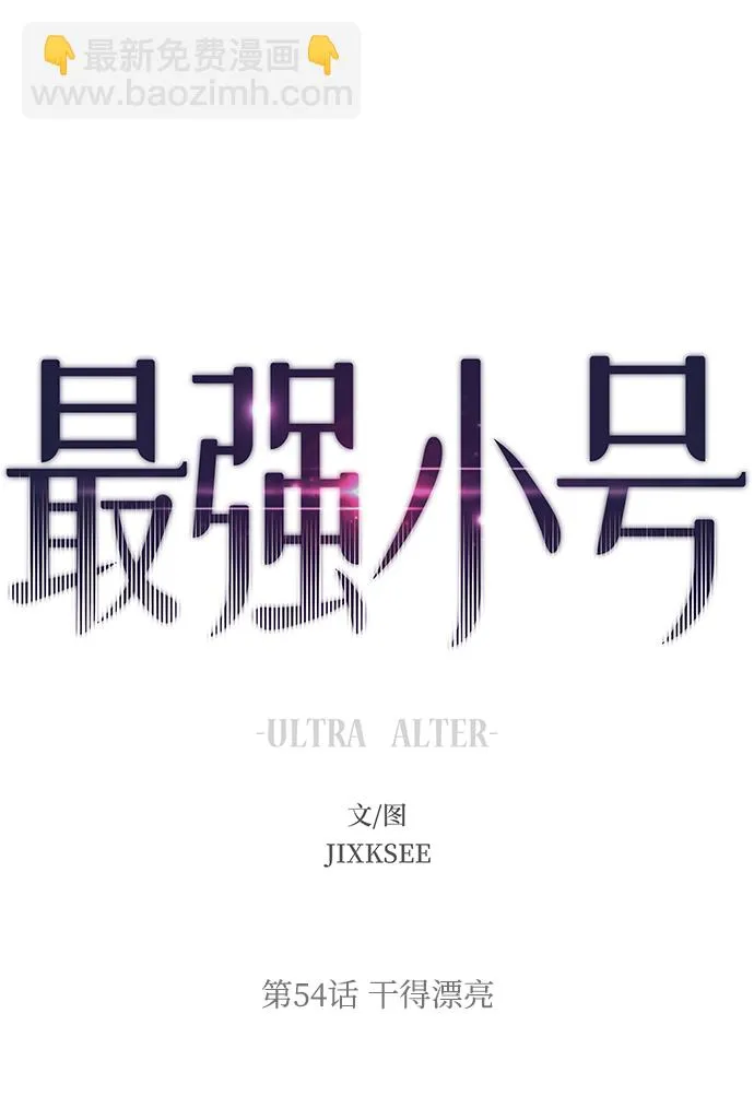 [第54话] 干得漂亮 第2页