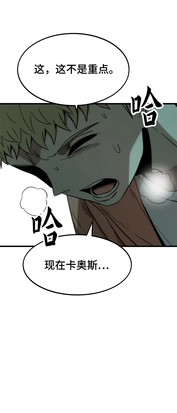 [第54话] 干得漂亮 第14页