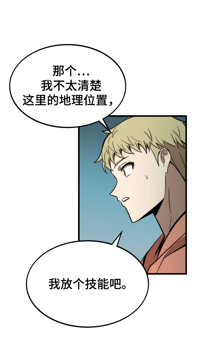 [第54话] 干得漂亮 第20页