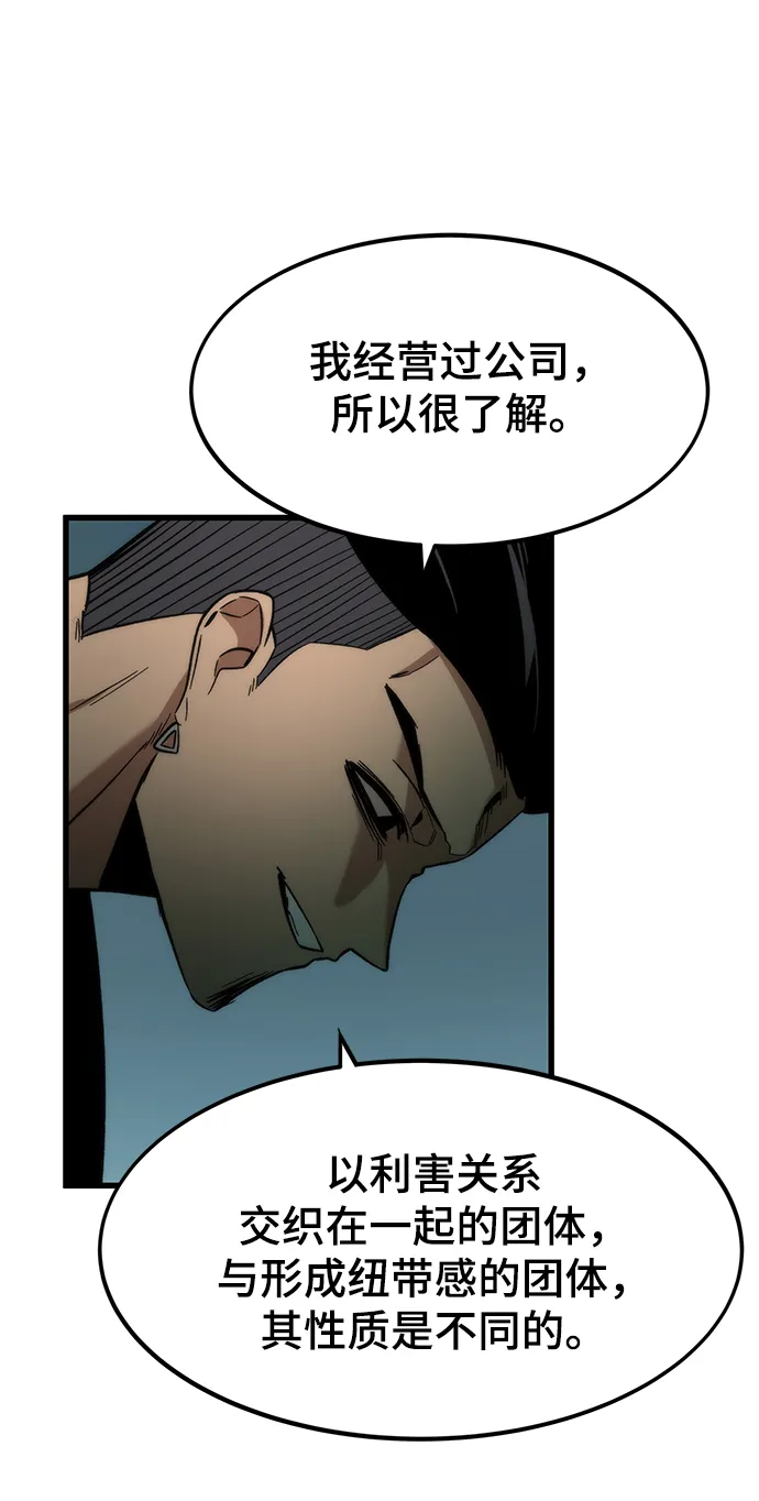 [第54话] 干得漂亮 第43页