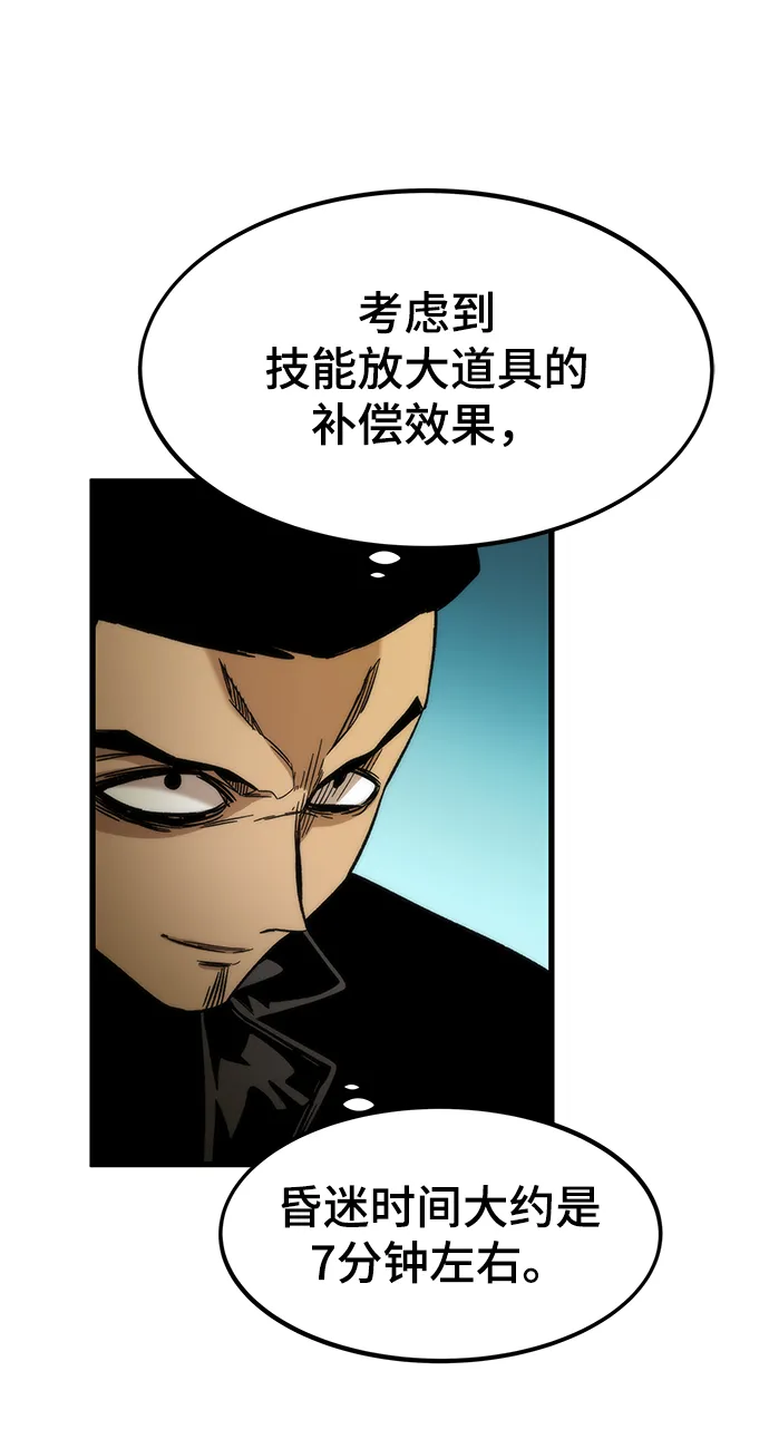 [第54话] 干得漂亮 第61页