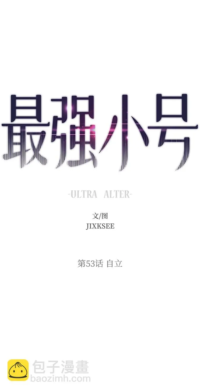 [第53话] 自立 第6页