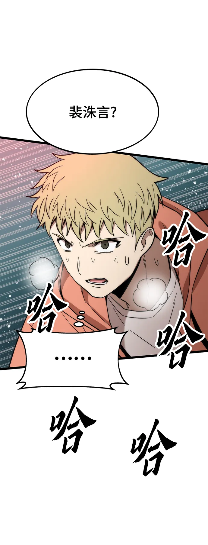 [第53话] 自立 第78页