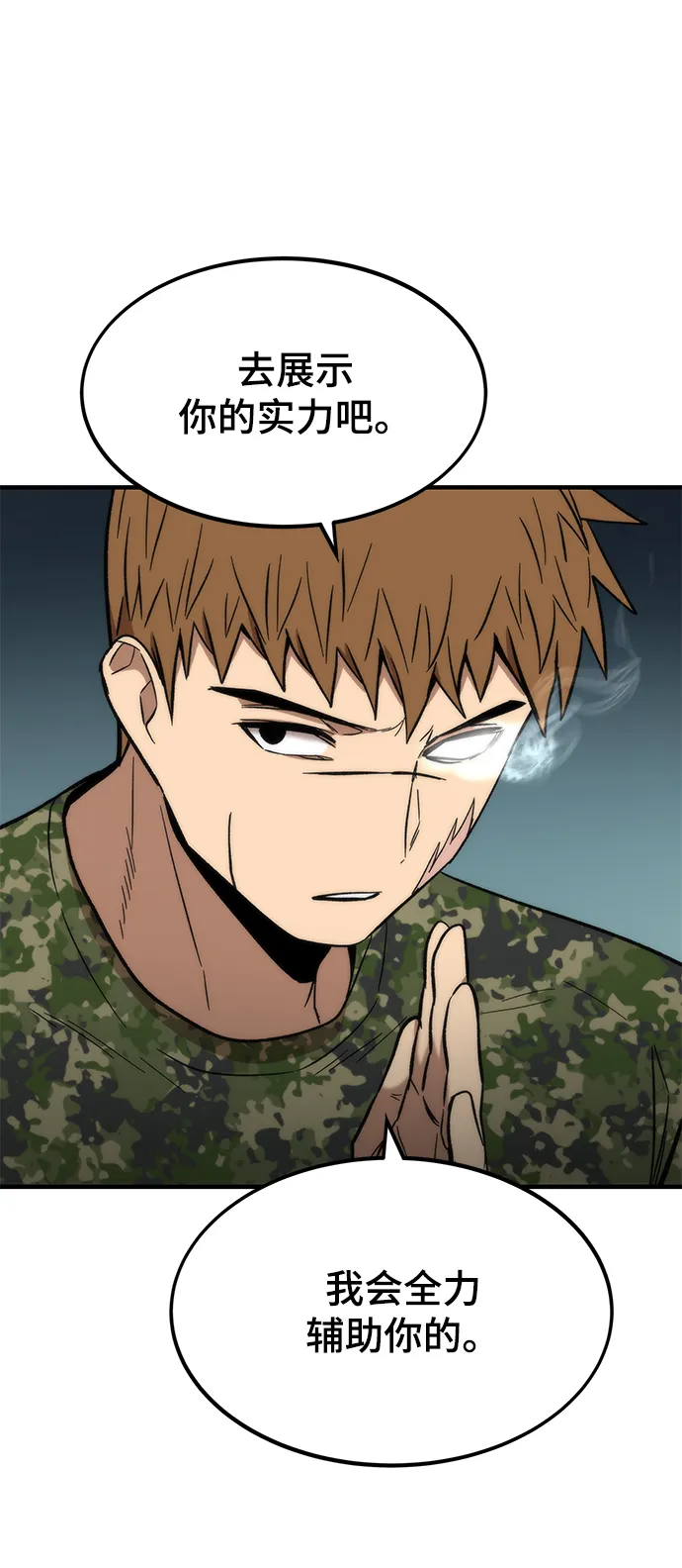 [第52话] 攻克巨人 第3页