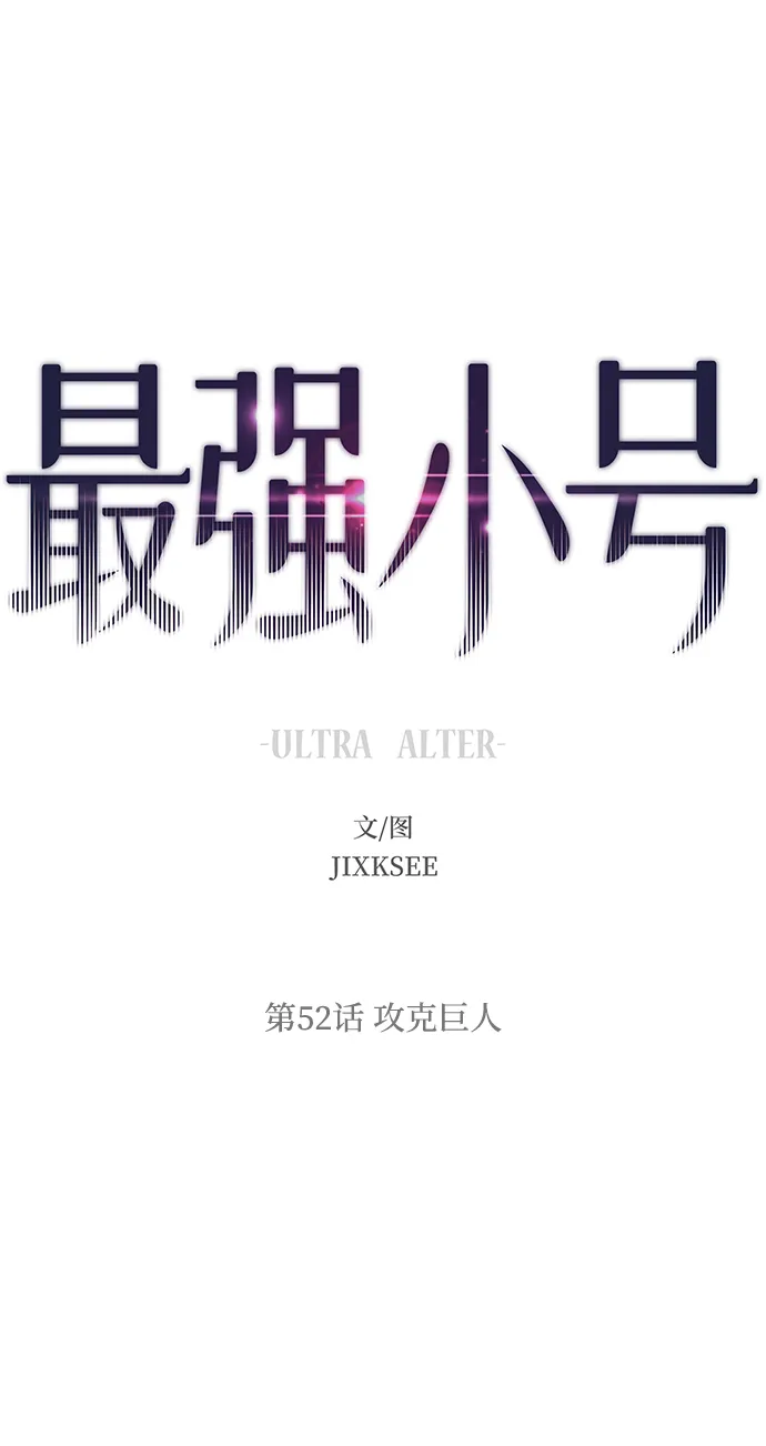 [第52话] 攻克巨人 第7页