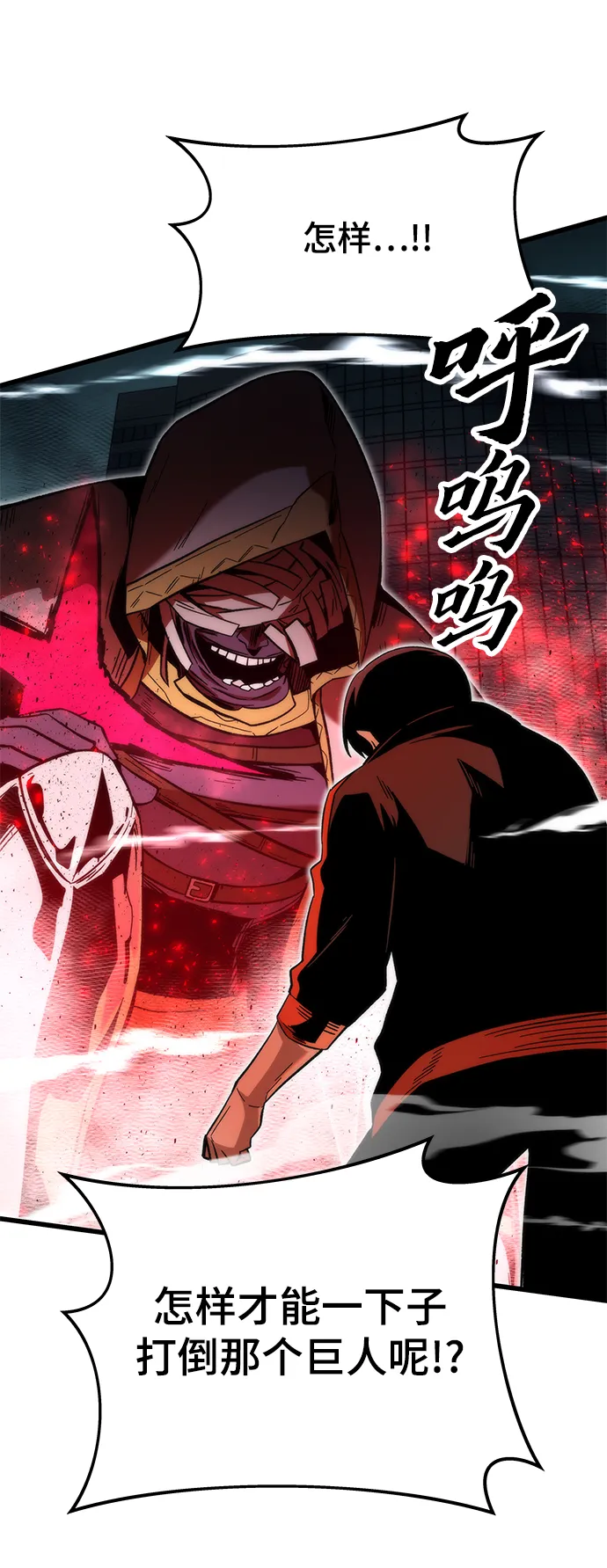[第52话] 攻克巨人 第68页